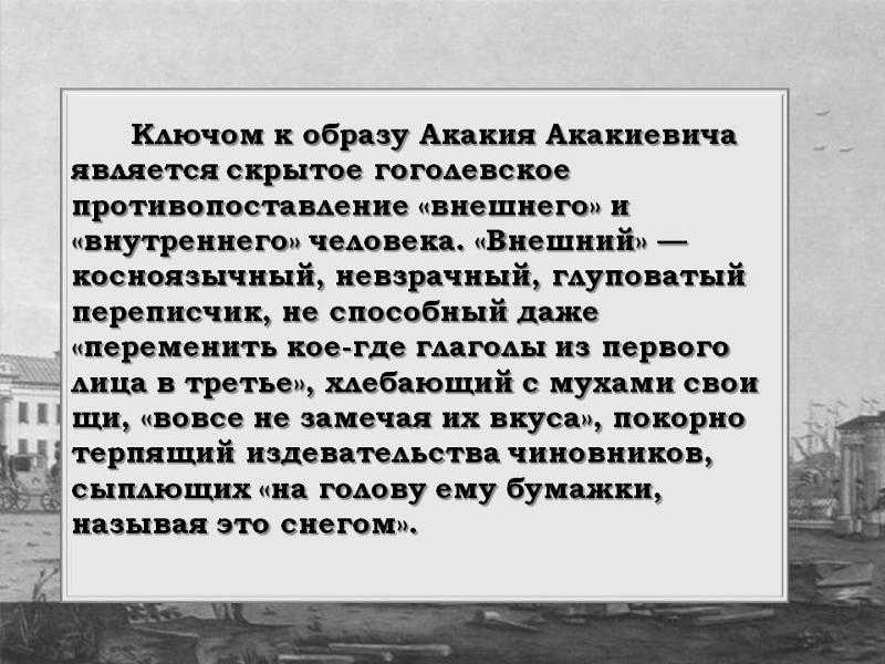 Сочинение маленький человек в повести шинель