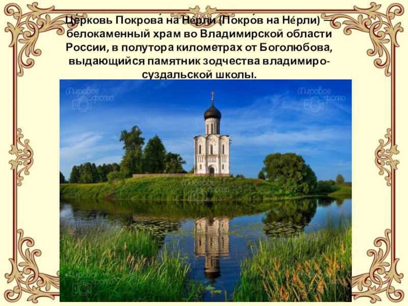 Русский язык 8 класс сочинение по картине церковь покрова на нерли