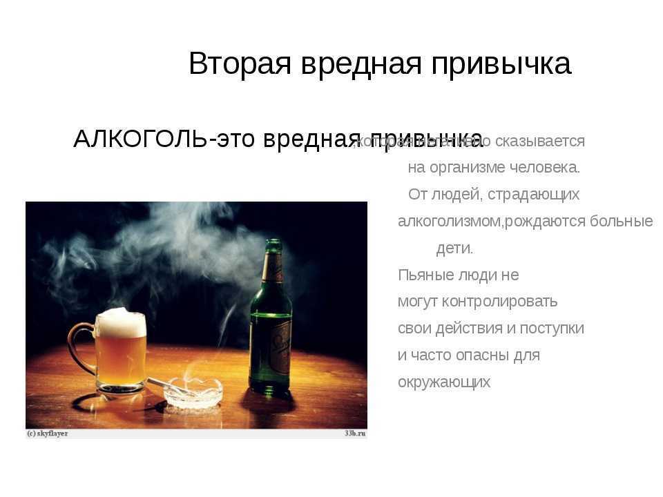 Сочинение алкоголь и его вред