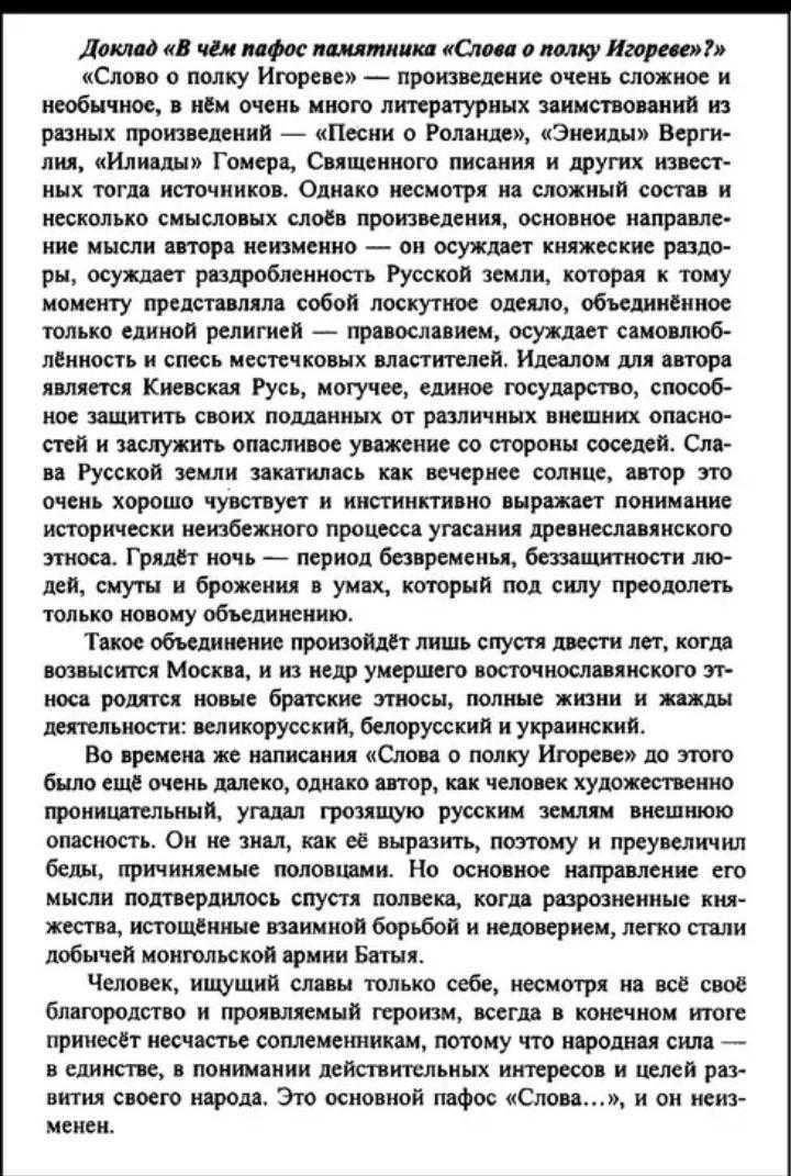 Картины природы в "слове о полку игореве". сочинение. литература. 2009-01-12