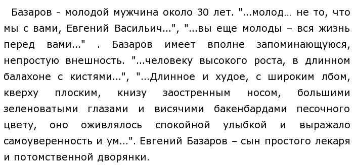 Характеристика базарова ? образ евгения в романе  “отцы и дети”