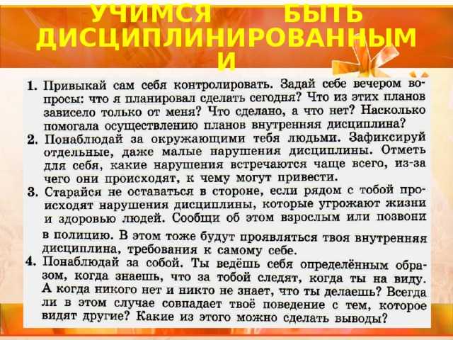 Дисциплина. что такое дисциплина рассуждение 7, 9 класс, сочинение