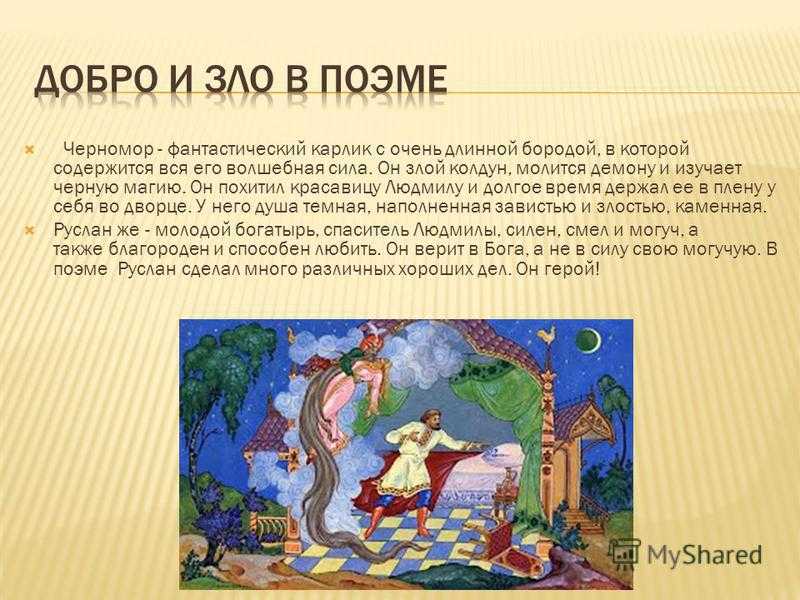 А. с. пушкин. «руслан и людмила» (1820). 5 класс