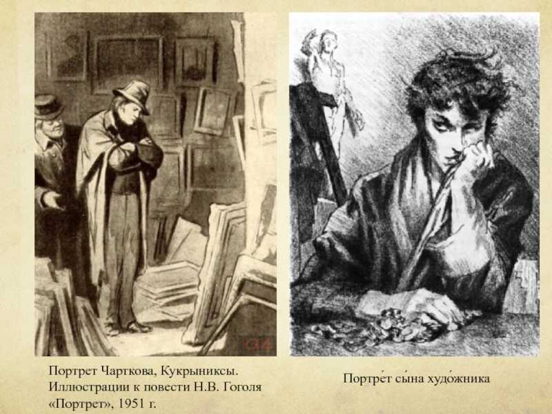 "портрет" - короткое содержание и анализ повести н. в. гоголя