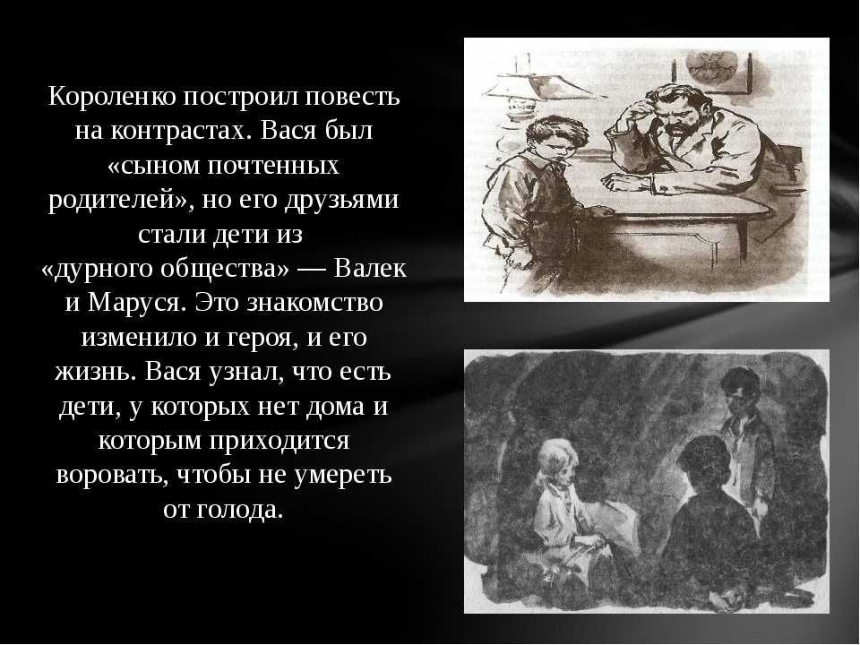 В. г. короленко. «дети подземелья» (1885). 5 класс