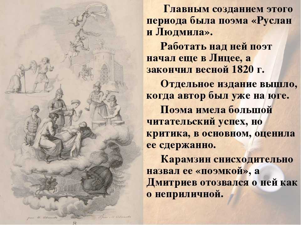 А. с. пушкин. «руслан и людмила» (1820). 5 класс - год литературы