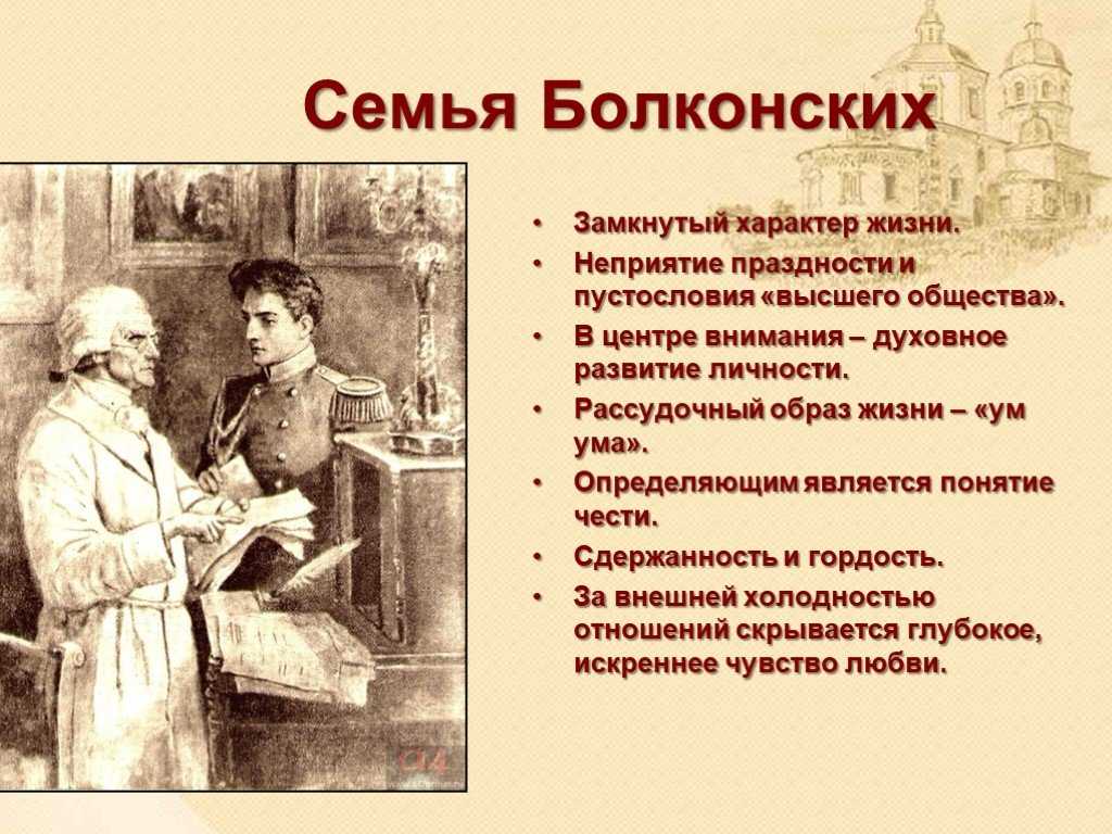 Тема семьи в романе война и мир