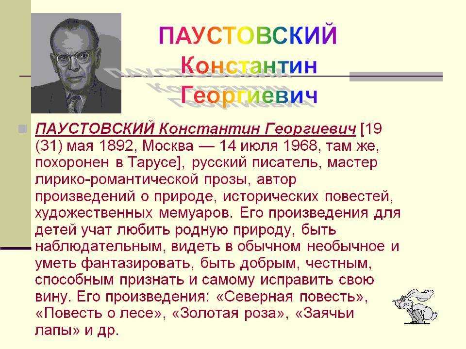 Константин паустовский: биография, личная жизнь, фото и видео