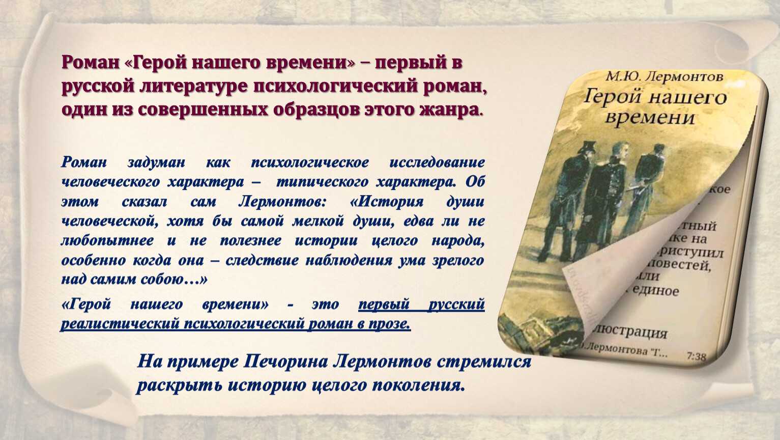 Тема судьбы в романе «герой нашего времени»