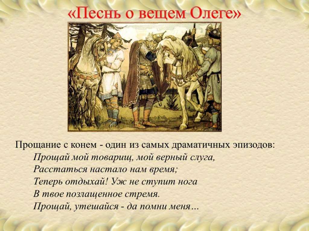 "песнь о вещем олеге" - анализ стихотворения александра сергеевича пушкина
