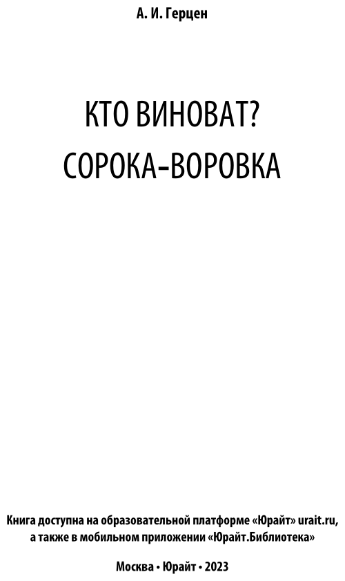 Александр иванович герцен1812