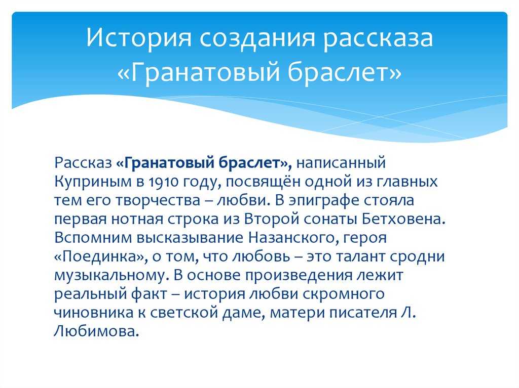 Анализ повести гранатовый браслет куприна