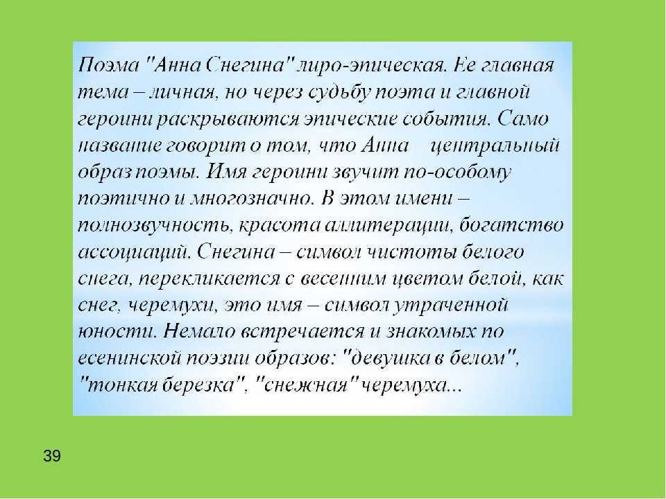 Анализ «анна снегина» есенин.