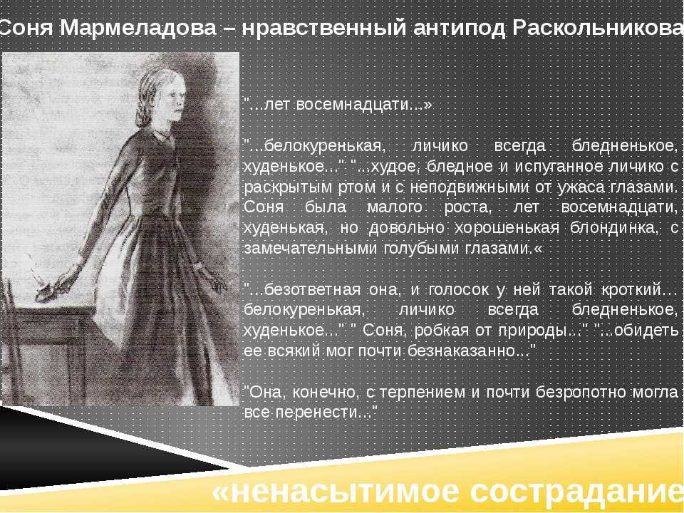 Характеристика и образ сони мармеладовой в романе преступление и наказание достоевского сочинение