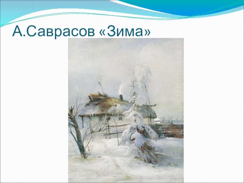 А.м. герасимов «после дождя» сочинение по картине