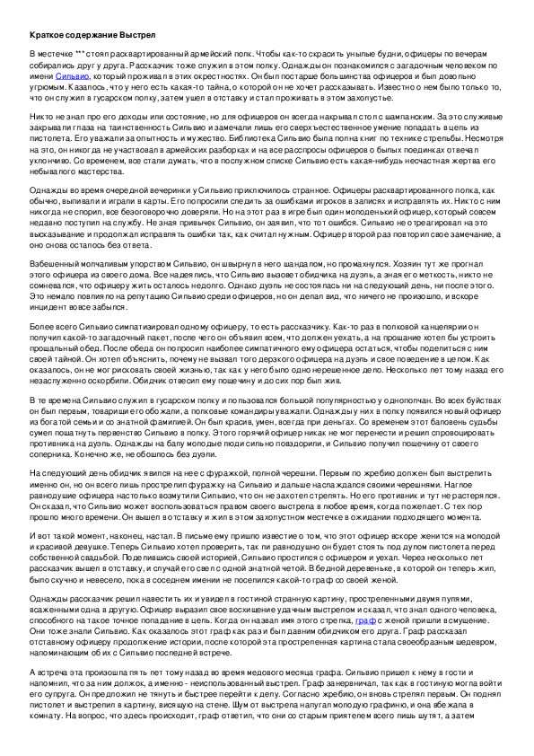 Сильвио - характеристика героя из повести а.с. пушкина «выстрел»