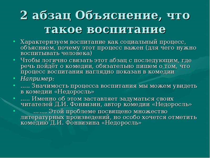 Тема воспитания и образования в комедии недоросль фонвизина сочинение