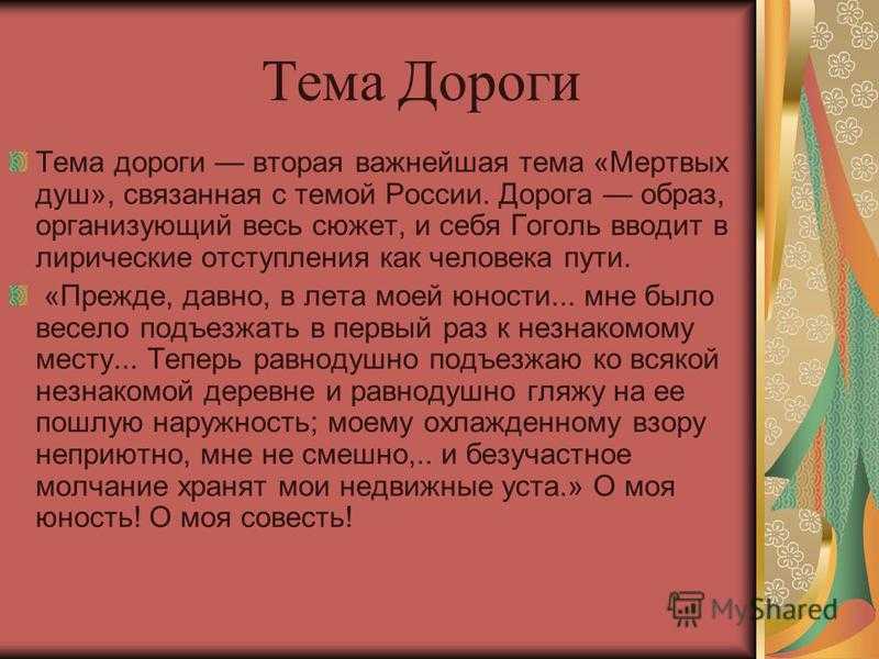 Сочинение на тему: образ дороги в поэме гоголя мертвые души