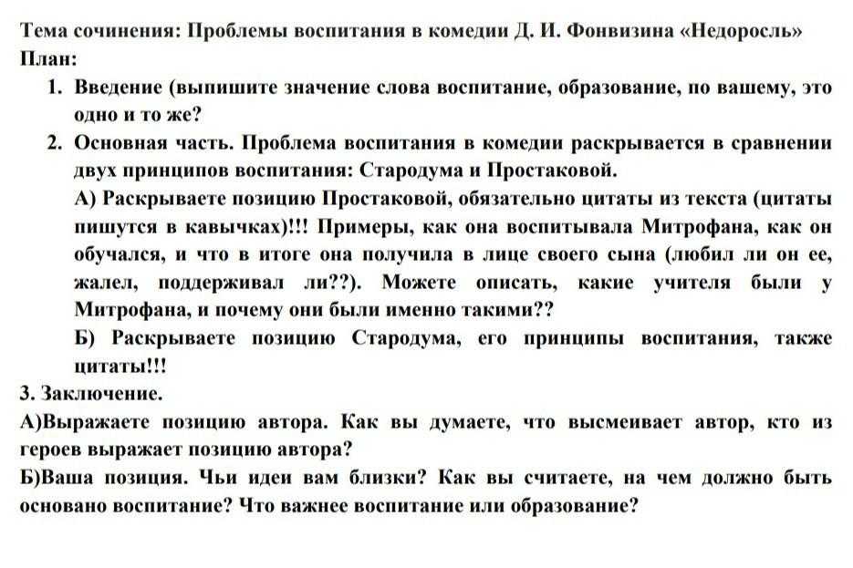 Смысл комедии недоросль: объяснение сюжета и концовки