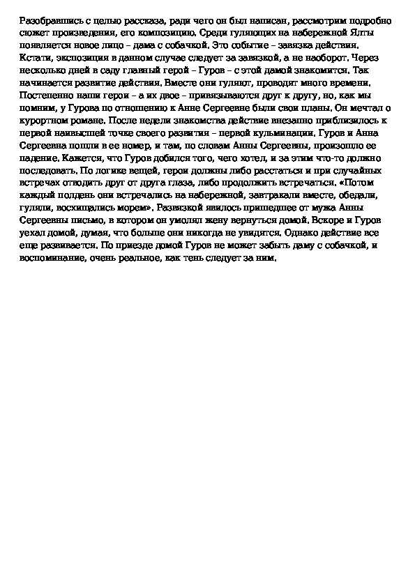 Сочинение на тему: любовь в рассказе дама с собачкой, чехов. анализ рассказа чехова дама с собачкой сочинение любовь в рассказе дама с собачкой