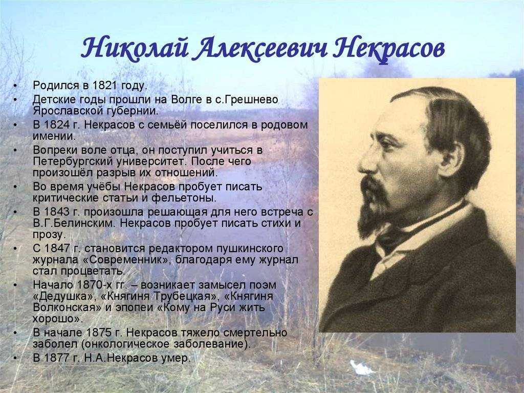 Николай алексеевич некрасов: биография, личная жизнь, творчество и интересные факты