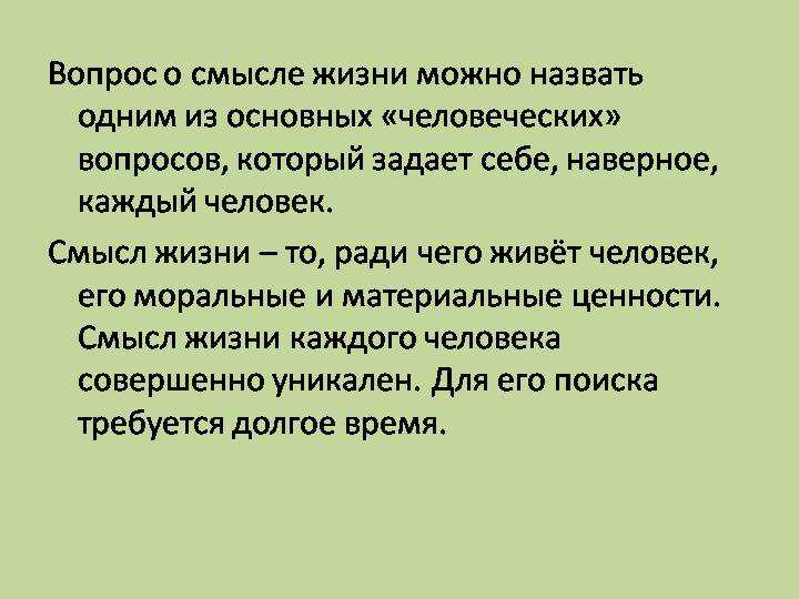 Сочинение на тему: цель в жизни (2 варианта и 12 похожих топиков)