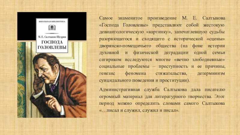 Господа головлевы (салтыков-щедрин михаил) - слушать аудиокнигу онлайн