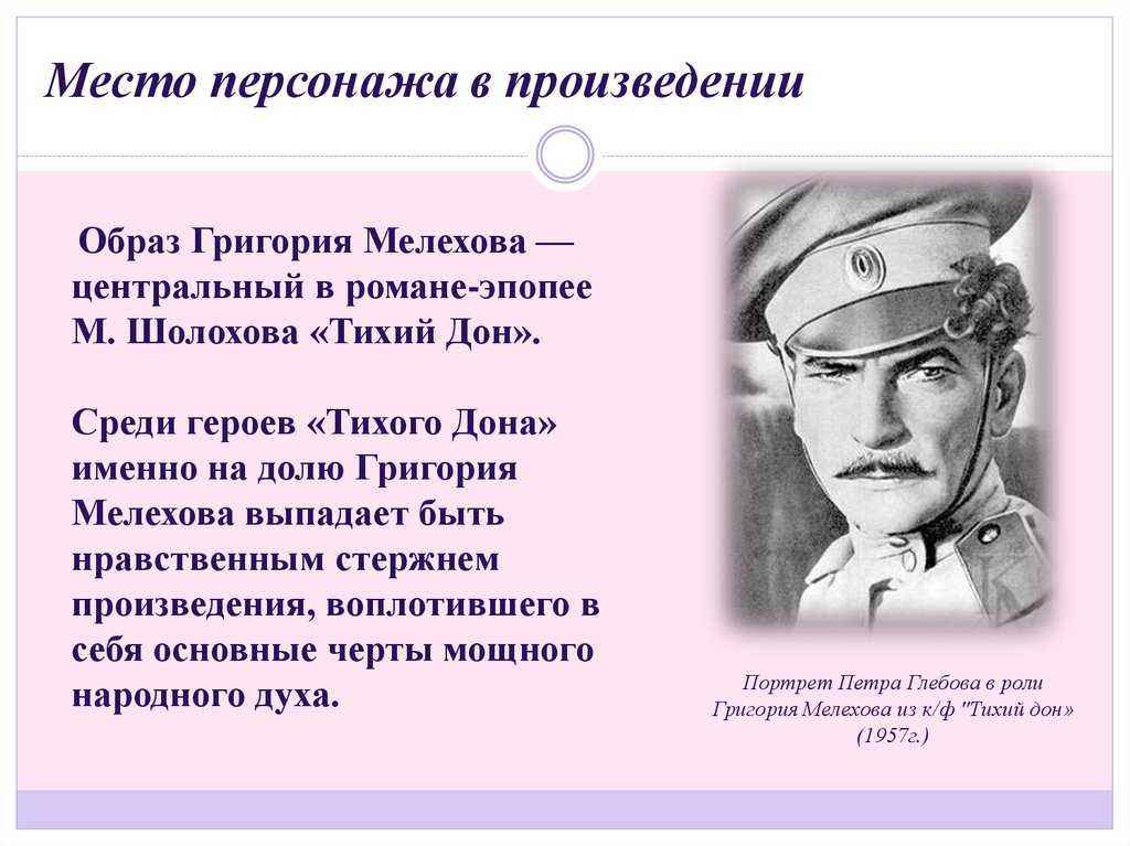 Характеристика григория мелехова: описание образа главного героя романа шолохова