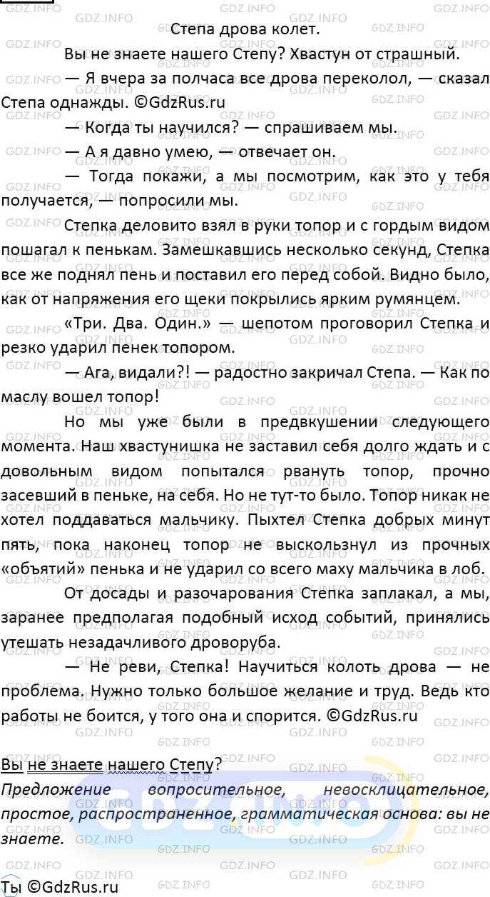 Сочинение рассказ на тему «стёпа дрова колет». в своём рассказе используйте: ■ один из текстов в качестве вступления
