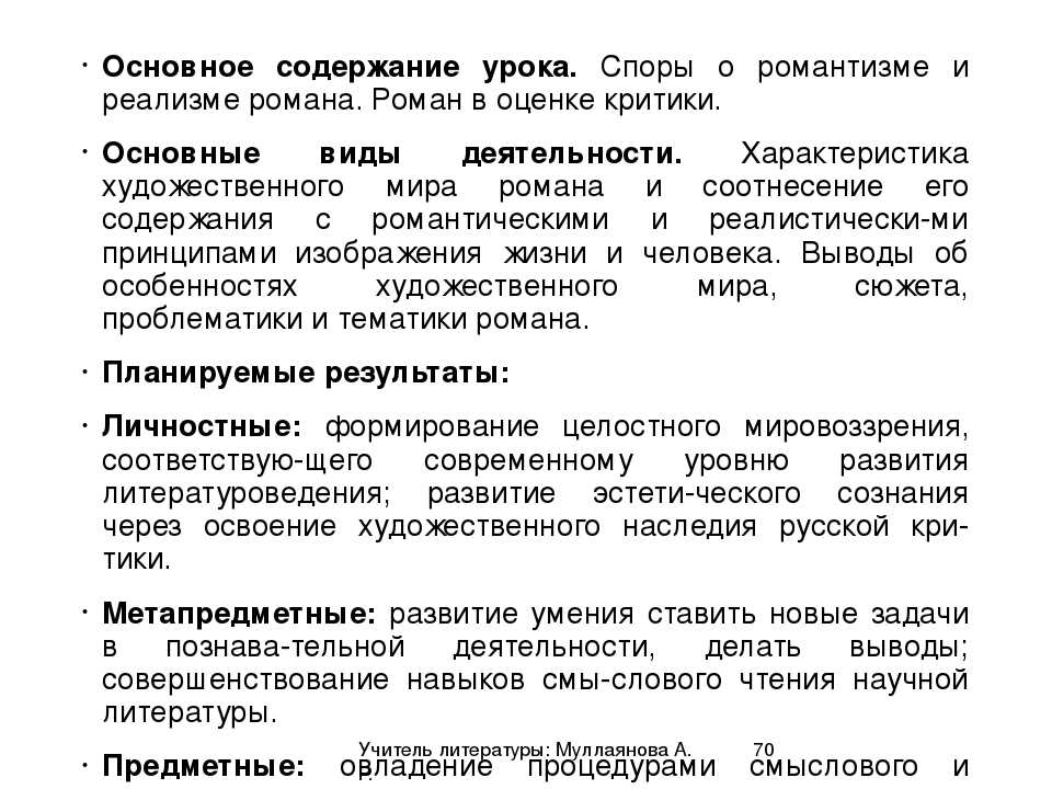 Черты романтизма и реализма в романе м ю лермонтова «герой нашего времени» ❤️ - лермонтов