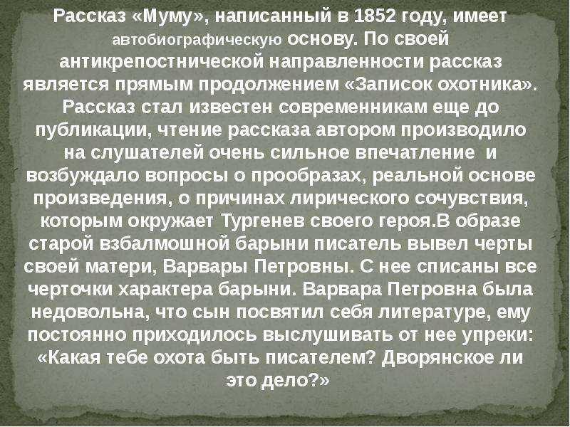 Сочинение – отзыв о рассказе и. с. тургенева «муму» 5 класс