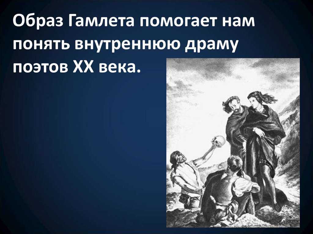 Трагедия у. шекспира "гамлет" » сочинения, егэ по литературе 2020