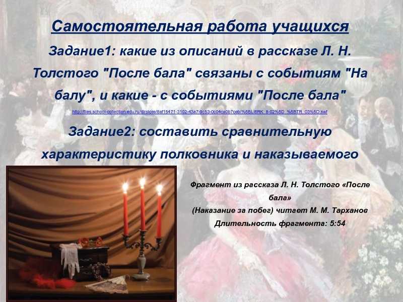 План к рассказу после бала - узнавалка.про