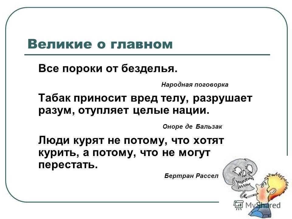 Сочинение безделье мать всех пороков по пословице 7 класс
