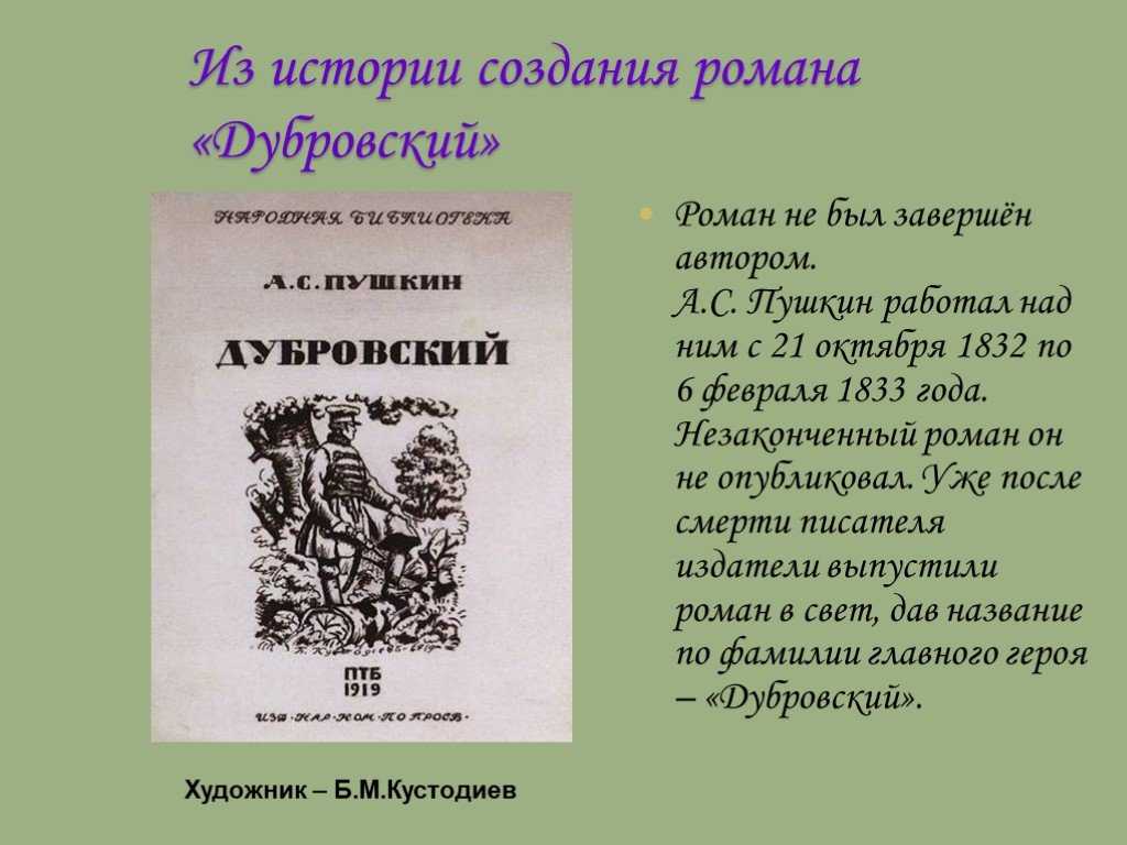 Историческая эпоха, описанная в романе «дубровский», - на стыке времен. - астафьев блог