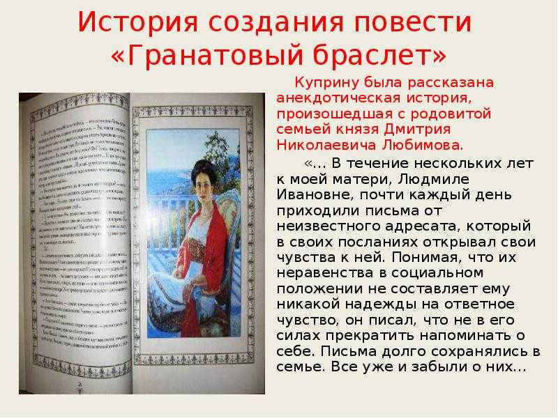 Гранатовый браслет: смысл рассказа, объяснение сюжета и концовки