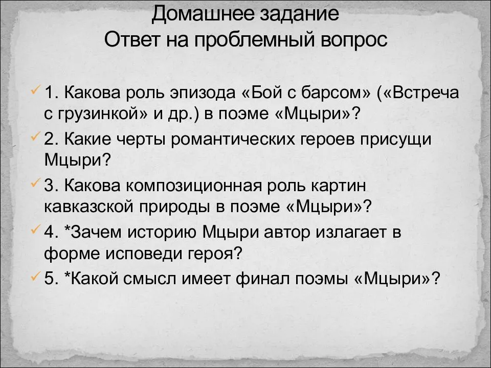 Анализ поэмы лермонтова «мцыри»