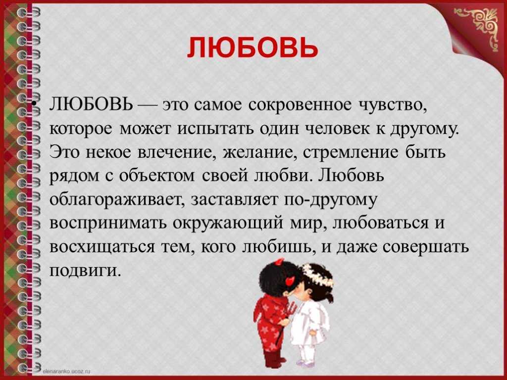 Одно из самых прекрасных чувств. любовь