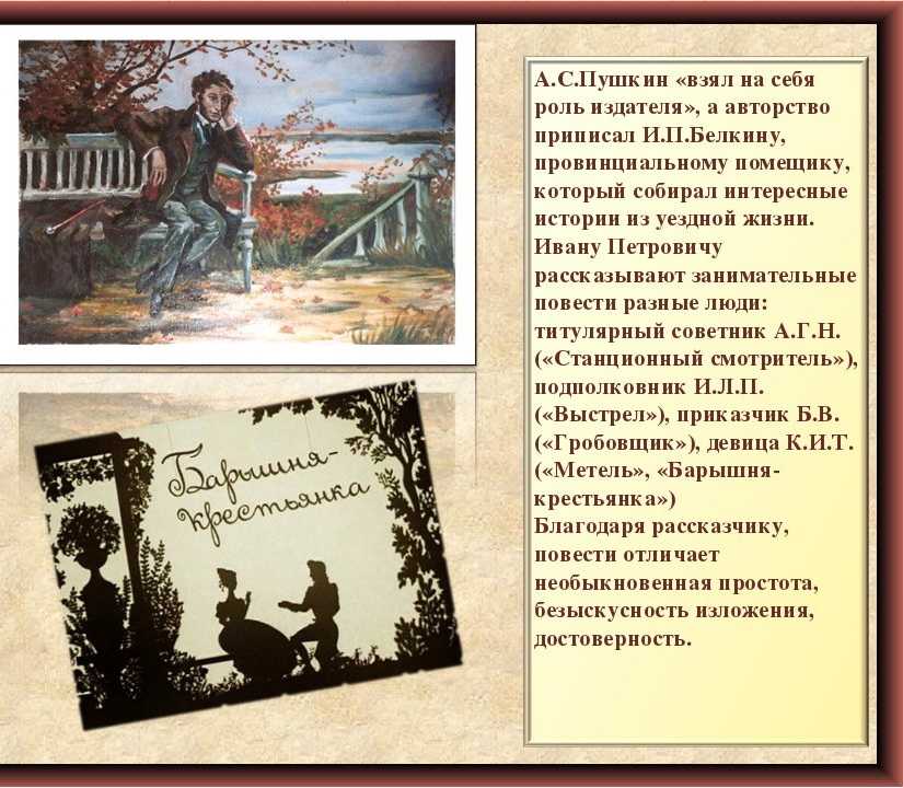 Анализ повести «барышня-крестьянка» (а. с. пушкин)