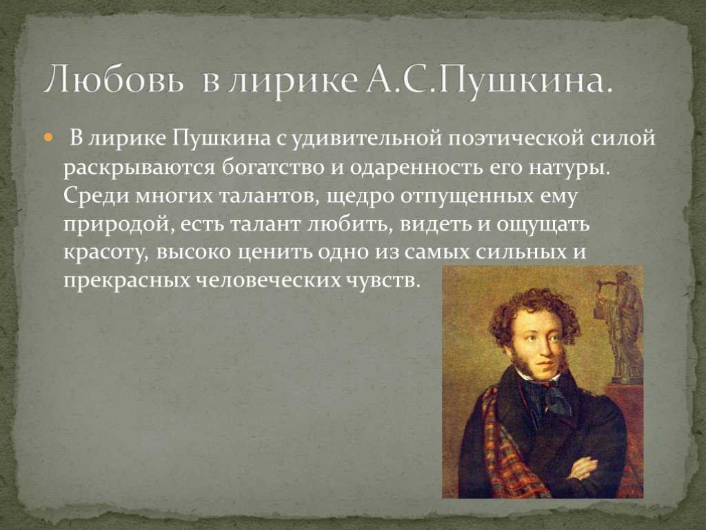 Адресаты любовной лирики пушкина – сочинения для 9-11 классов