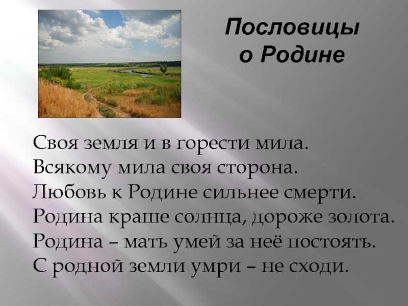 Рассуждение : “родная земля”