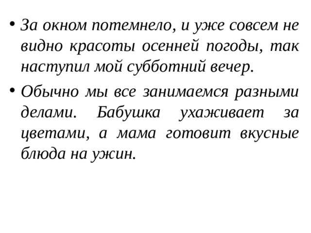 Русский язык 4 класс сочинение на тему субботний вечер у нас дома - научные работы на obuchim24.ru