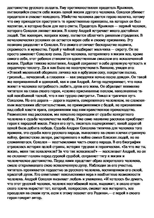 Мое отношение к андрею соколову. образ и характеристика андрея соколова в рассказе судьба человека шолохова сочинение
