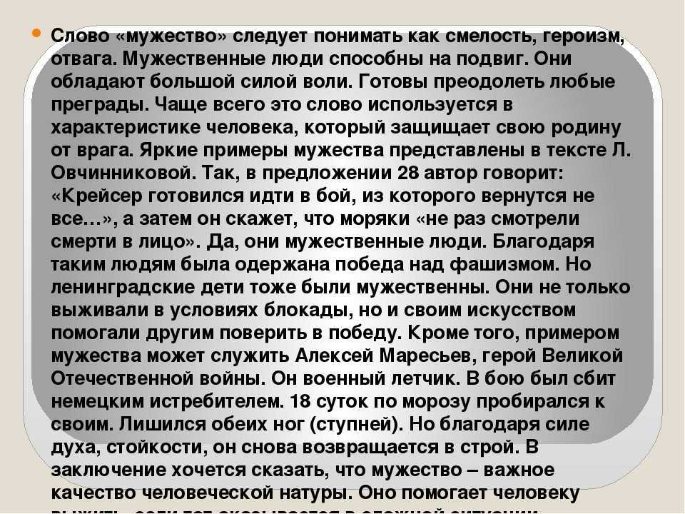 Аргументы для сочинения 9.3: что такое смелость? (огэ по русскому языку). что такое смелость? определение понятия, значение слова «смелость».