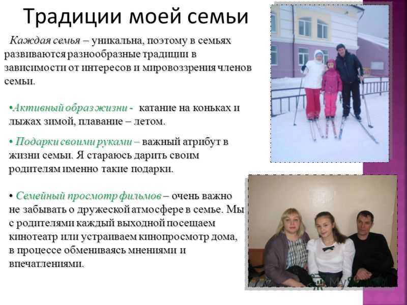 Доклад на тему традиции нашей семьи сообщение (описание для детей)
