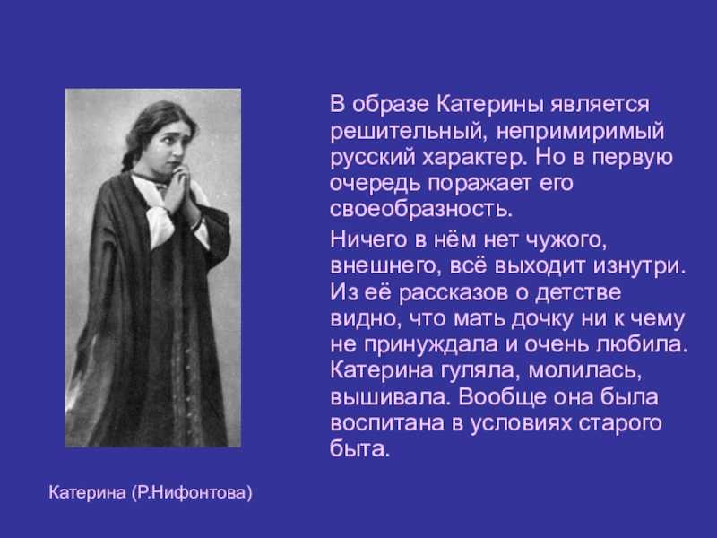 Статью луч света темном царстве. катерина – луч света в темном царстве – сочинение