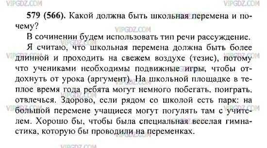 Сочинение школьная перемена