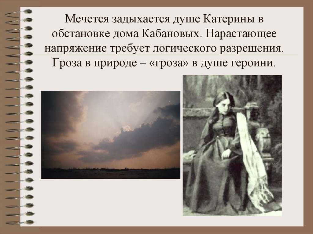 "душевная драма катерины в пьесе гроза": топ-7 лучших сочинений 2023 года!
