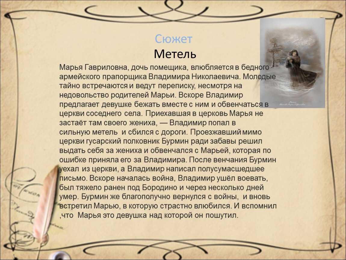 Метель - краткое содержание повести пушкина