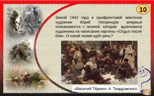 «отдых после боя» или о духовном единстве народа
